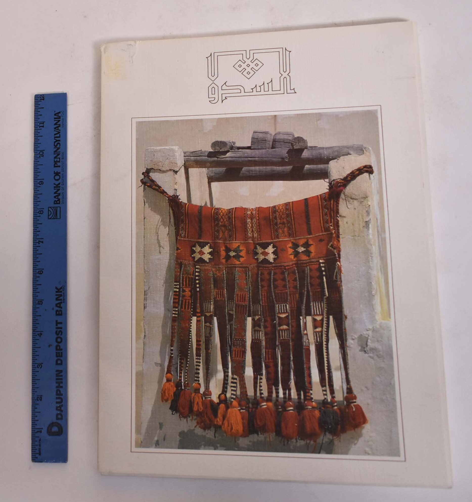 Al Sadu Pattern Example Al-Sadu: The Art of Weaving Amongst the Bedouin of Arabia | Dame Violet ...